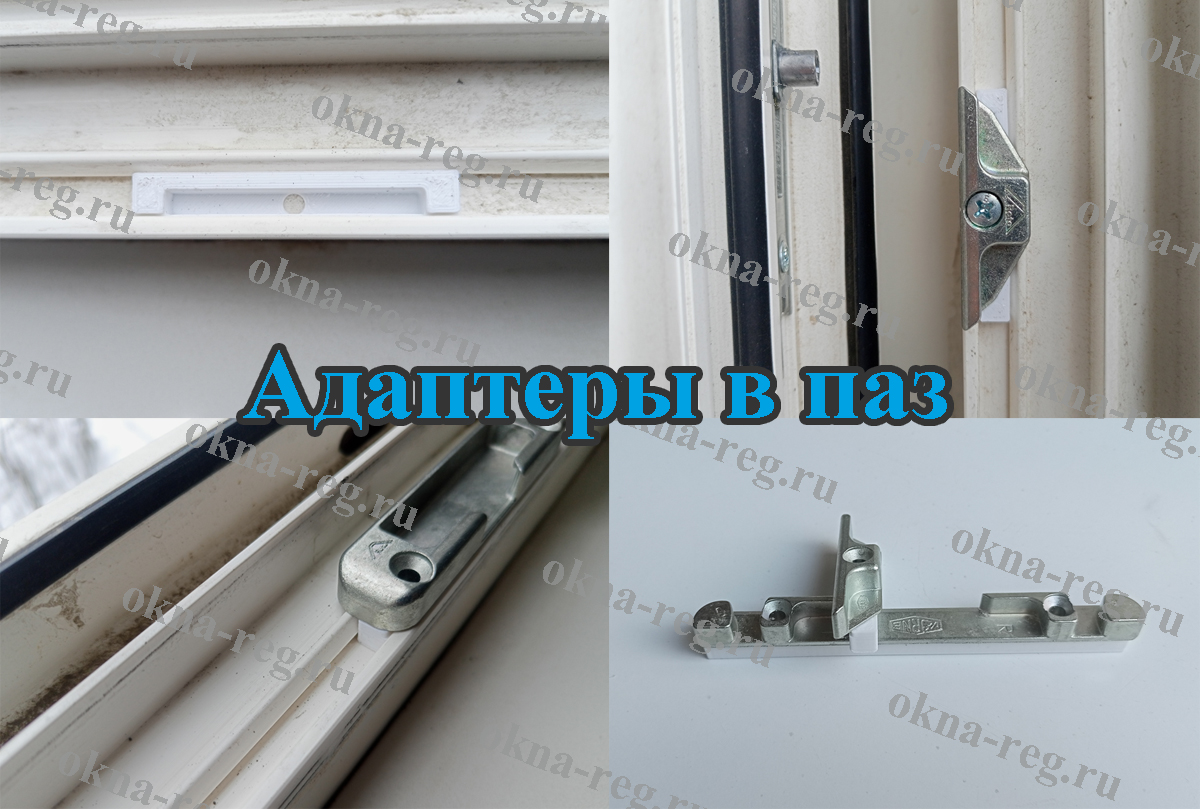 Адаптеры паза для профиля Weltplast